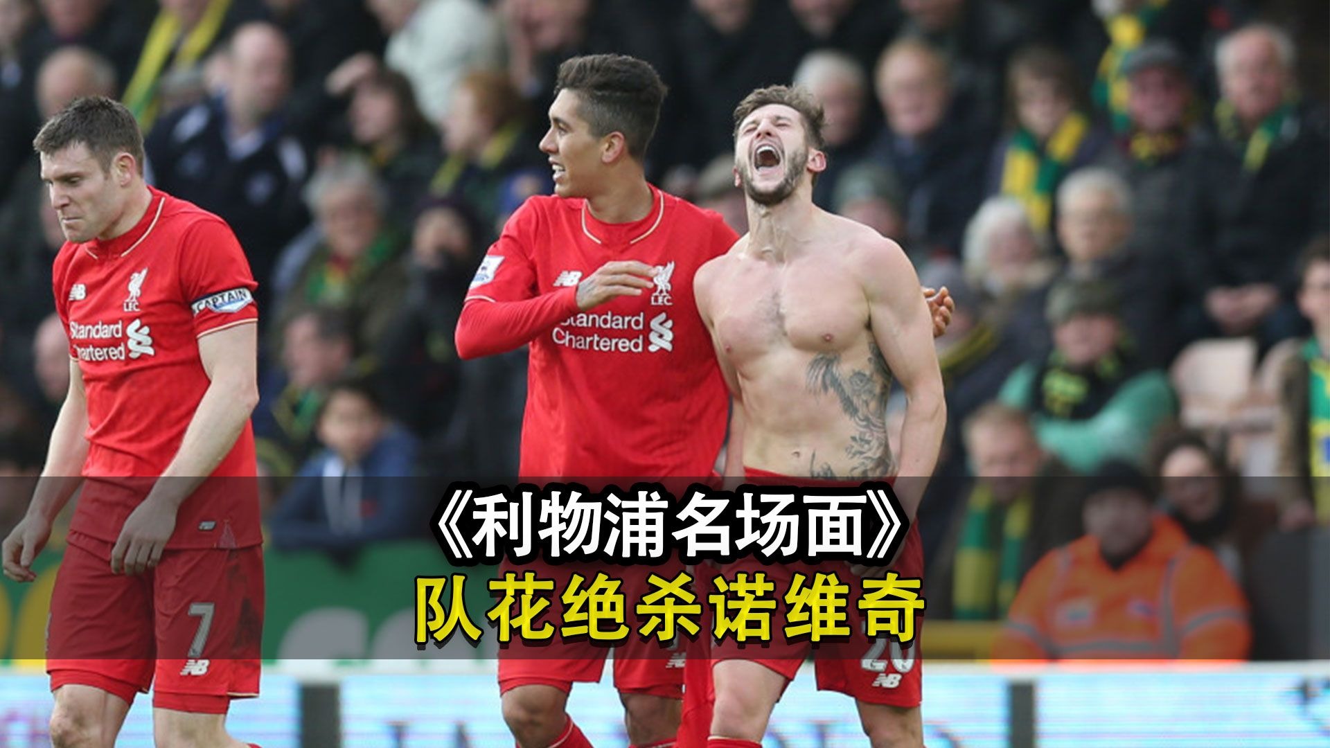 诺里奇城队员发挥不俗,取得重要比赛胜利的简单介绍 诺里奇城队员发挥不俗,取得重要比赛胜利的简单介绍