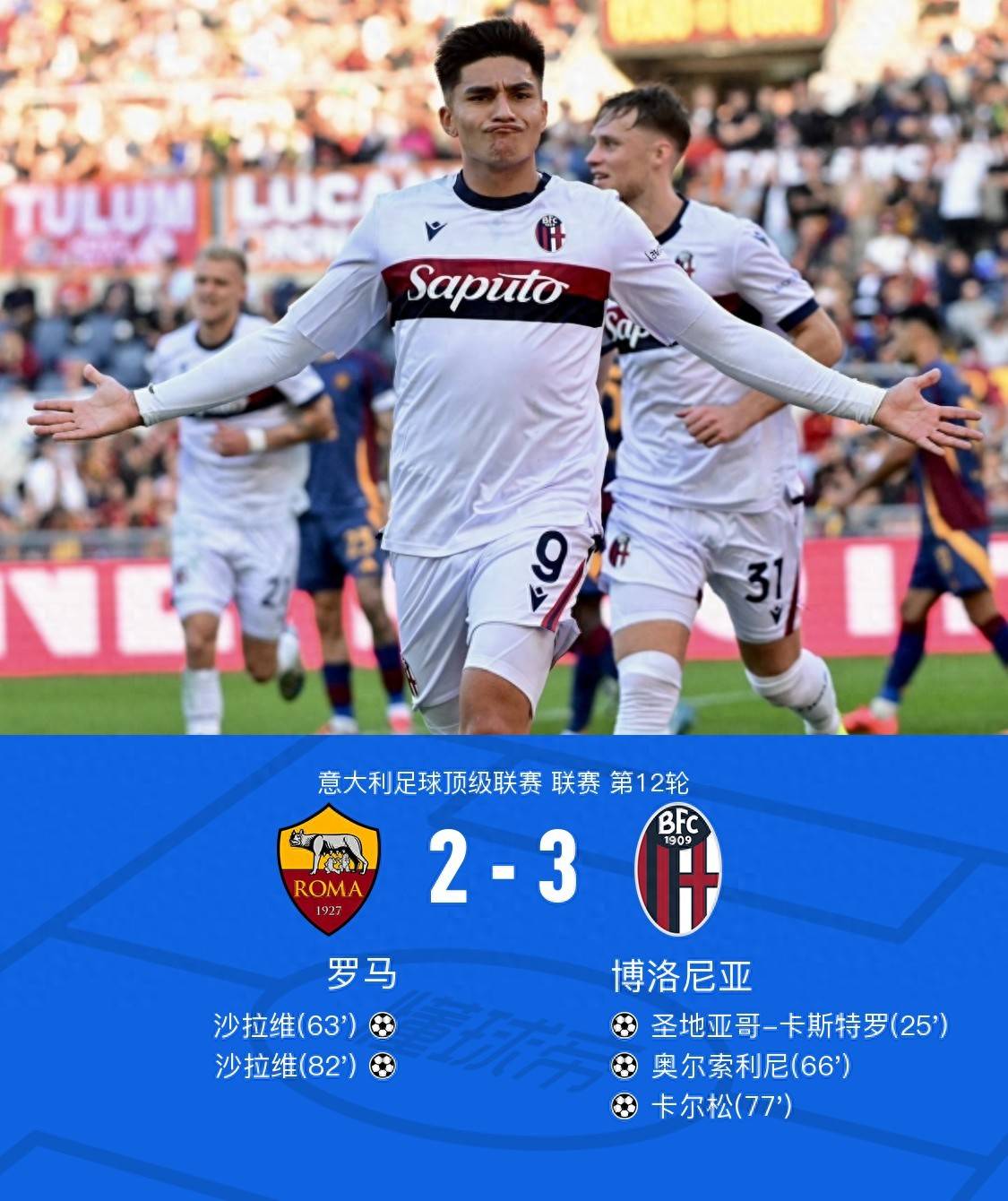 AC米兰大胜维罗纳，领先优势再度扩大