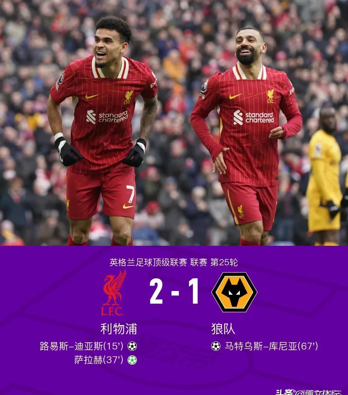 利物浦客场逆转维拉，重回联赛榜首