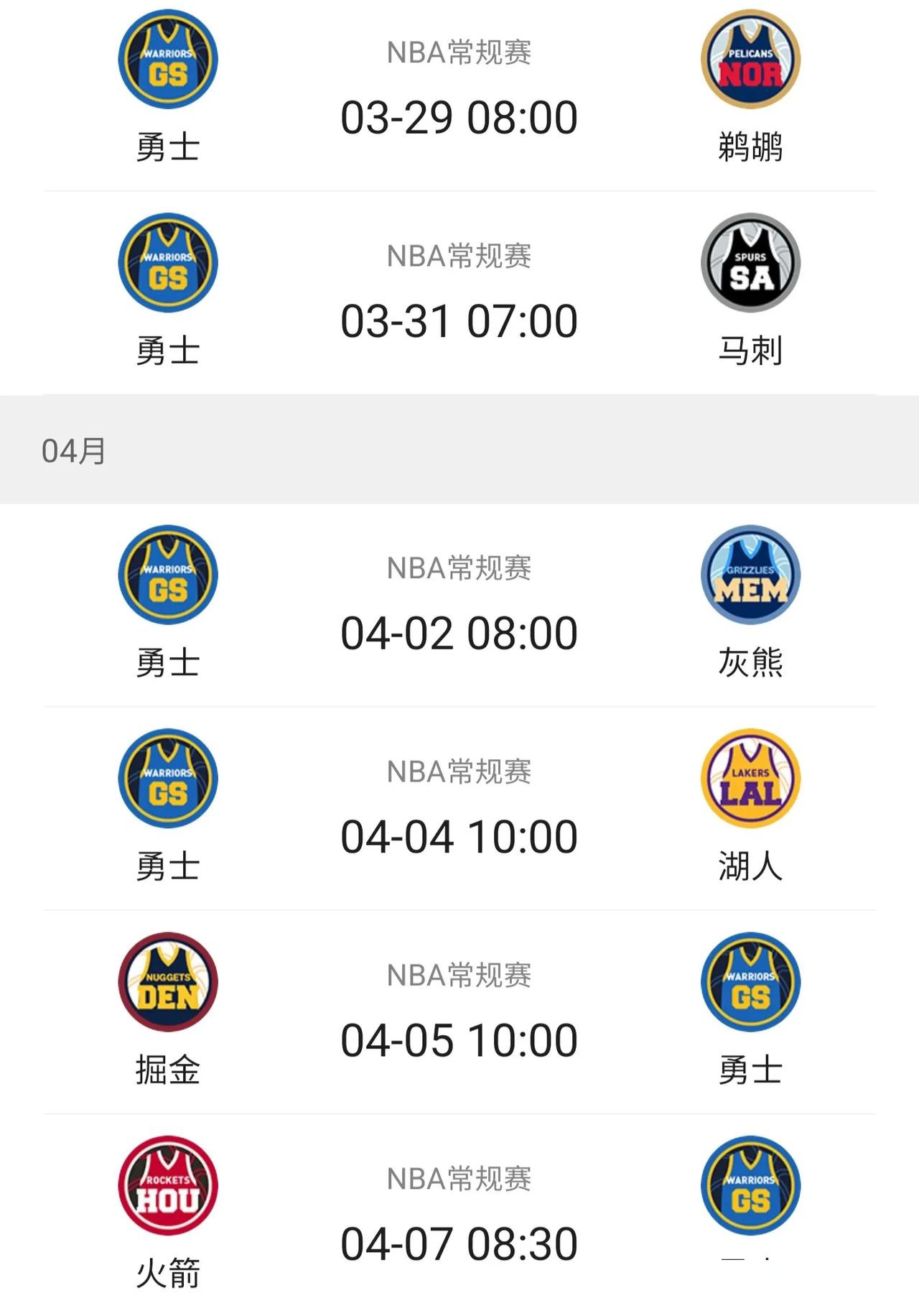 勇士负于湖人，库里迎来复出