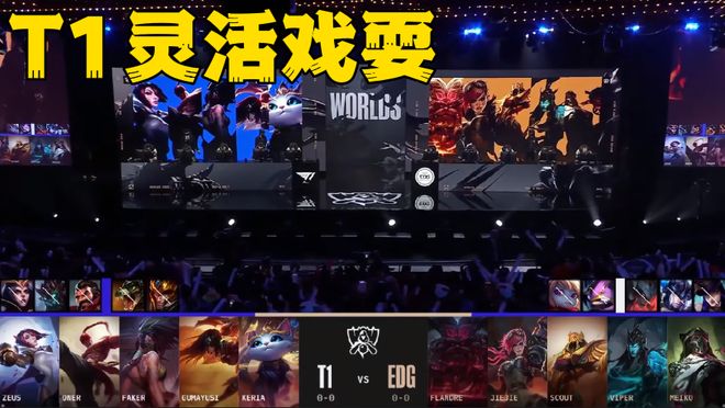 多宝彩票-KT翻盘EDG，Ming完成史诗逆转宿敌对决入围赛，让粉丝疯狂欢呼的简单介绍