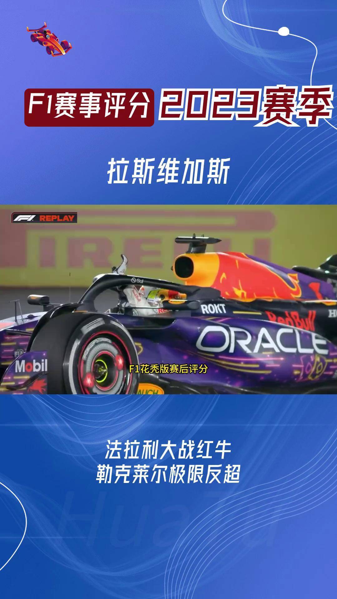 包含法拉利力克红牛车队,汉密尔顿惊艳四座的词条 包含法拉利力克红牛车队,汉密尔顿惊艳四座的词条